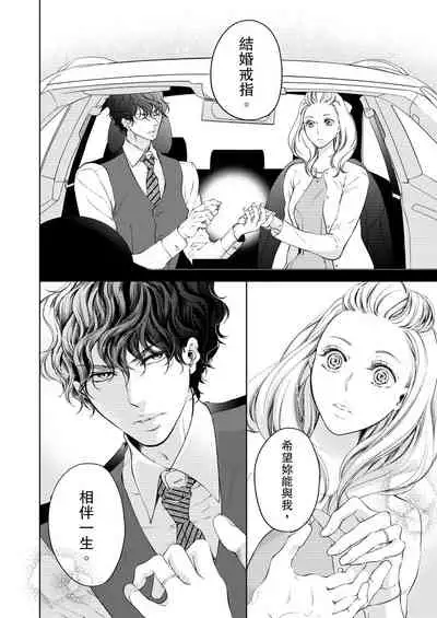 将妳的一切全部拥入怀中~交往0日、立刻结婚！？~ 01-24 Chinese [拾荒者汉化组]