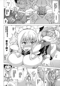 [Shiina Kazuki] Zoku Bakebare!! [Chinese]