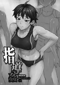 (COMITIA107) [Manguri Cannon (Didori)] Shidoukan