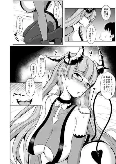 Tekketsu Inma Yobai Sakusei