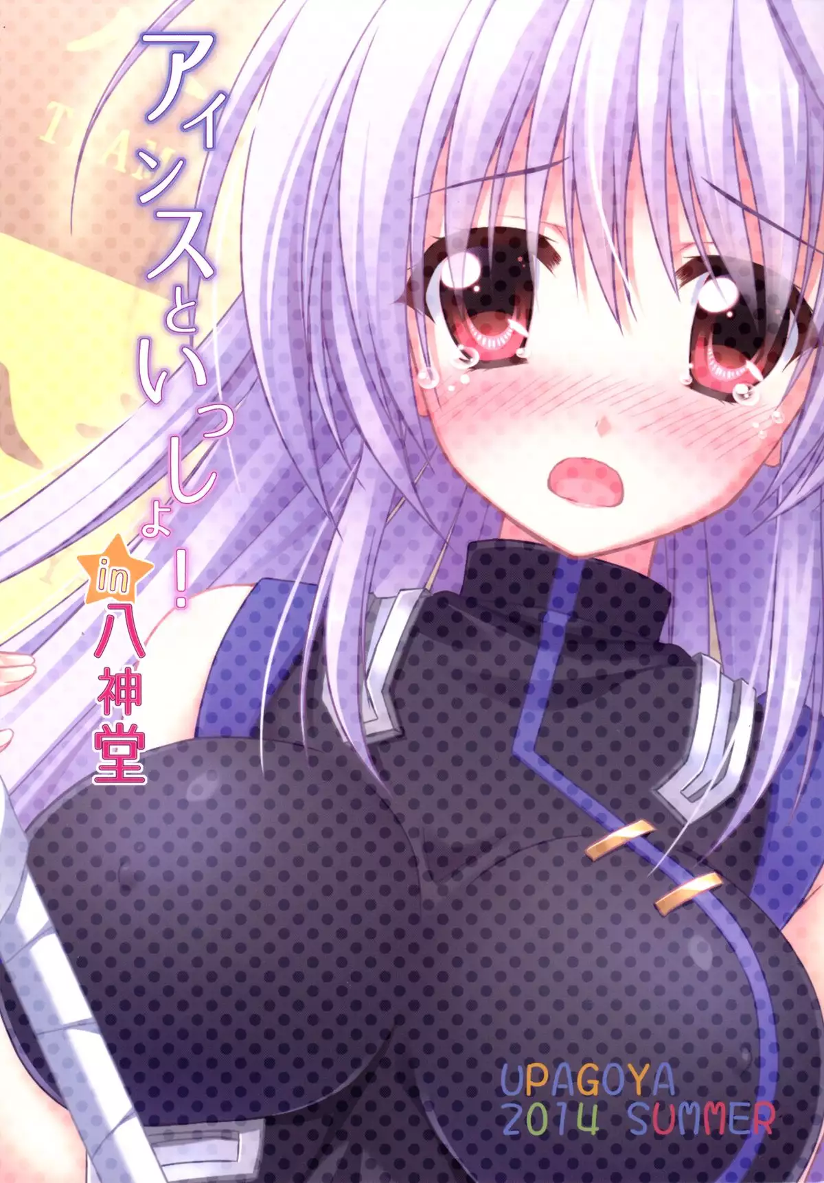 Eins to Issho! In Yagamido