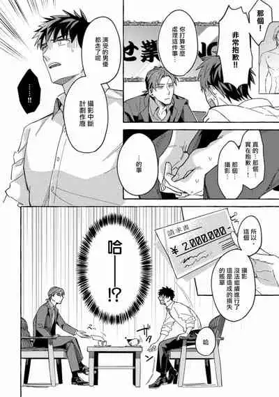 Shirouto nanoni Hameraremashita | 本是个外行，却被人欺负了 Ch. 1-4