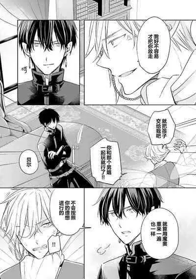 Ikukyuu Maou to Nise Yuusha | 放产假的魔王与冒牌勇者