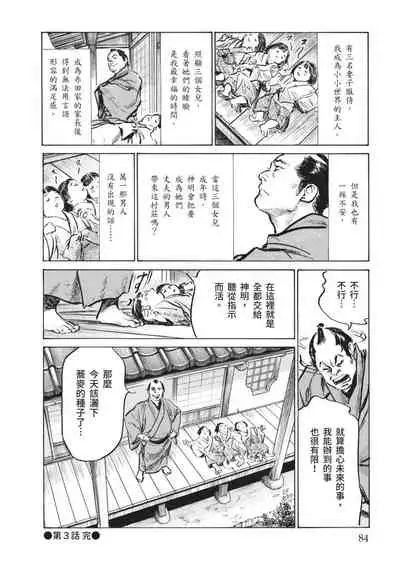 [八月薫×粕谷秀夫]因習秘録 淫亂曼荼羅