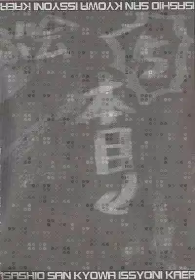 Asashio-san Kyou wa Issho ni Kaerou yo