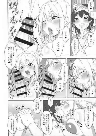 Watakushide Matomenakya