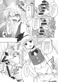 (C75) [Kaidenpa Hasshinkichi (Naka☆Shinobu)] Guchoku Immoral (Touhou Project)