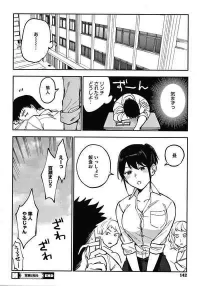 Muramata-san no Himitsu