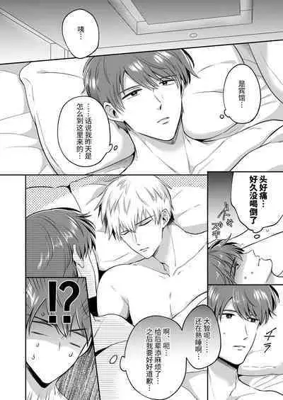 Salarymen's Love Hotel Boys Club 1 | 上班族爱情旅馆男子会 1