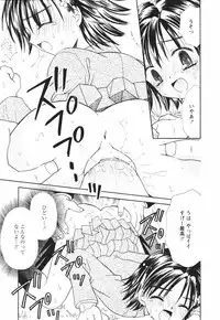 [Azamino Keiji] Isshoni Itene