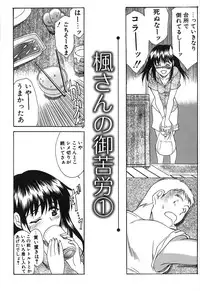 [Amayumi] Seifuku Renbo