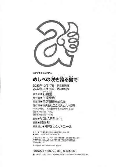 [Saigado] Meshibe no Sakihokoru Shima de