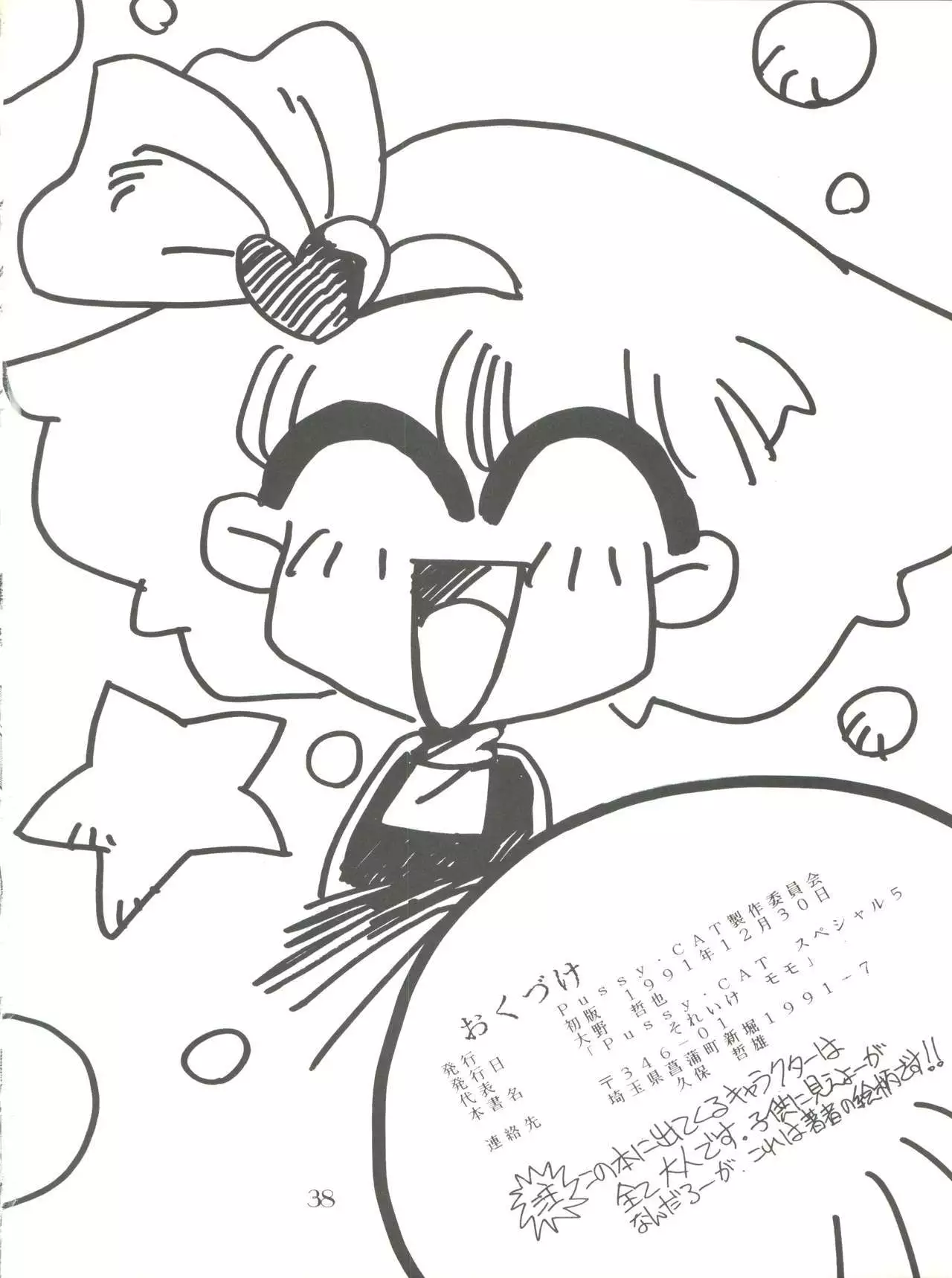 Pussy Cat Special 5 Soreike Momo