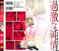 [Naka Shinobu] Kageki na Junjou