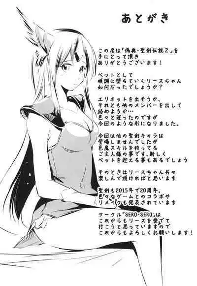 Giten Seiken Densetsu 2