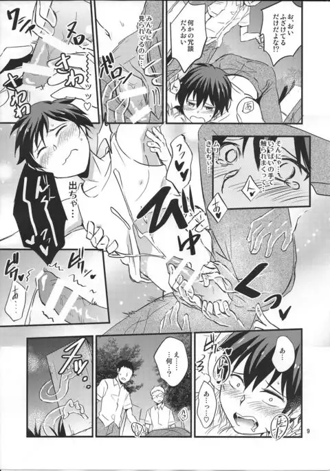 Kaiki! Sawasawa Obake Massage