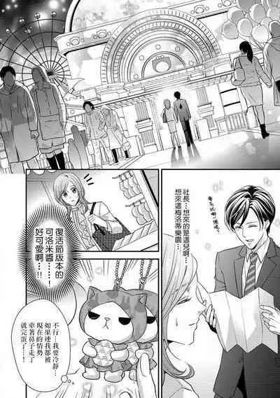 Demo Shachou wa Bra o Shite iru. | 但社长他穿bra欸。 1-5