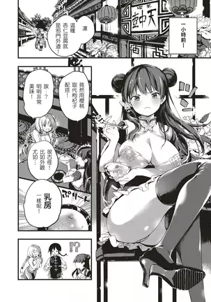 杏仁豆腐・白桃味