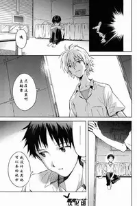 (C82) [cassino (Magarikoji Lily)] ONLY IF (Neon Genesis Evangelion) [Chinese]