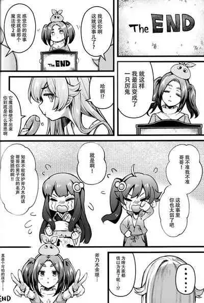 Pachimonogatari Part 19: Yotsugi Sale