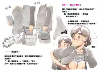 Mama Sho-time Miboujin Hen