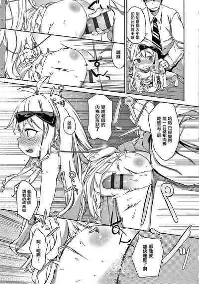 Tsugou ga Yokute Kawaii Mesu.