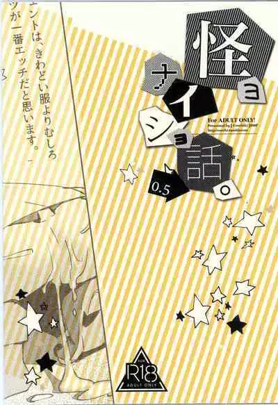 (Comiket 94) [Gomoku Dou (Kau)] kaiyo naisho banashi 0.5 (Kaitou Joker)