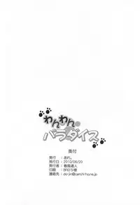 [ARE. (Harukaze Doujin)] Wanwan Paradise (Animal Tantei Kirumin Zoo)