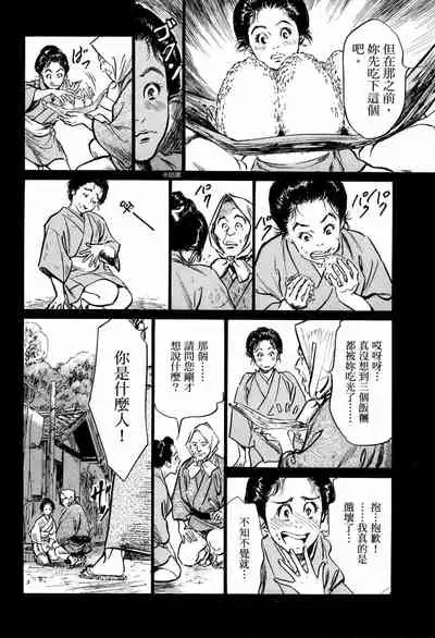 [Hazuki Kaoru] Tenpou Momoiro Suikoden 1 [Chinese] [青文出版]