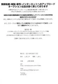 (C94) [Shimajiya (Shimaji)] Hatsuiku no Ii Meikko o Ryoujoku.