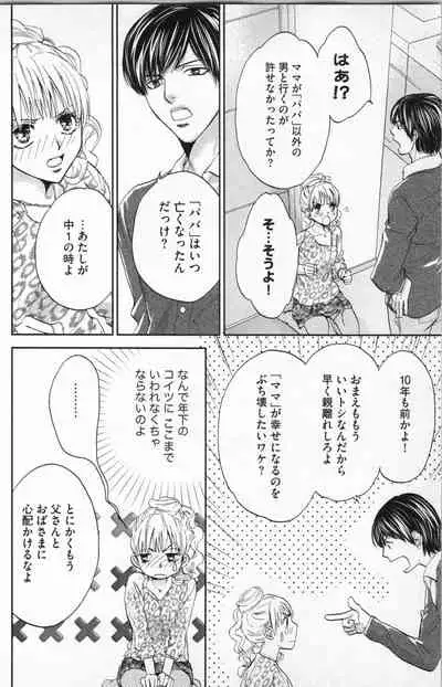 [Adumi Yuu] Midara - Yajuu na Otouto na Amai Oshioki