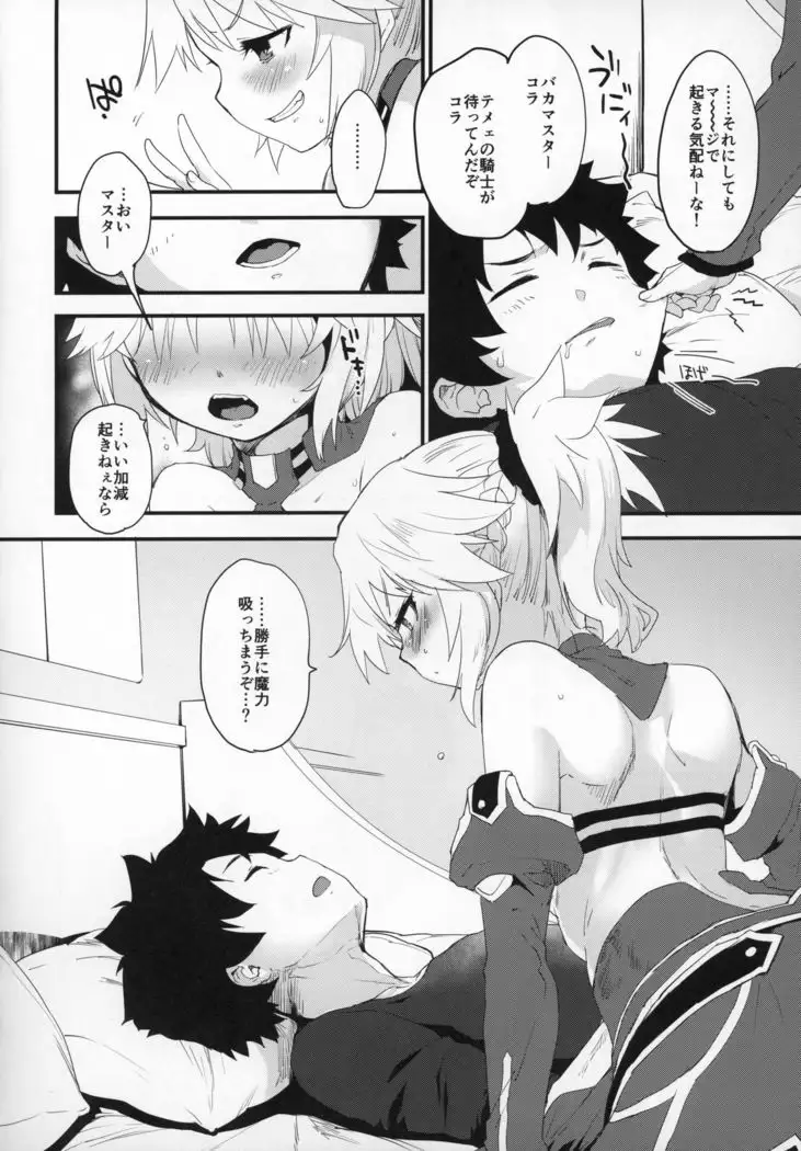 Master no Sei da zo...