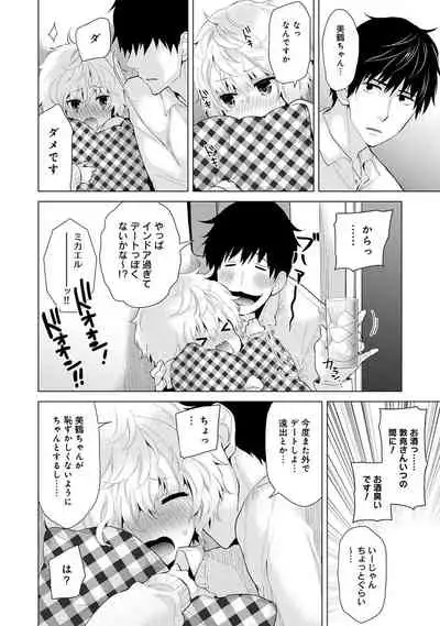 Noraneko Shoujo to no Kurashikata Ch. 1-27