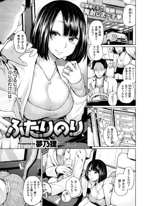 COMIC Shitsurakuten 2017-03