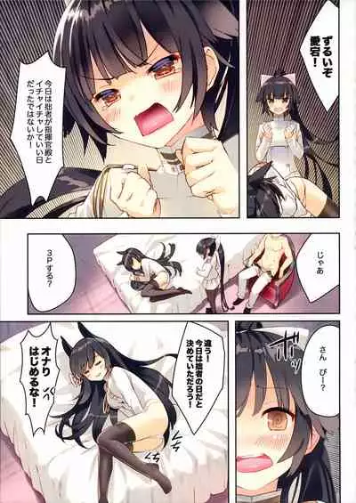 Juujunyoukan Takao Atago Seibi Kiroku