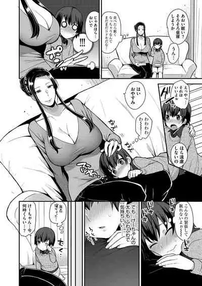Mayugomori 〜Nee ya to boku no midarana himegoto 〜