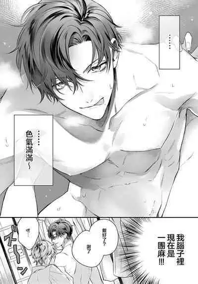 Sono Koe wa, Zenbu Ai no Uta ni Kikoeru | 他的声音在我听来完全就是爱之歌 1-3