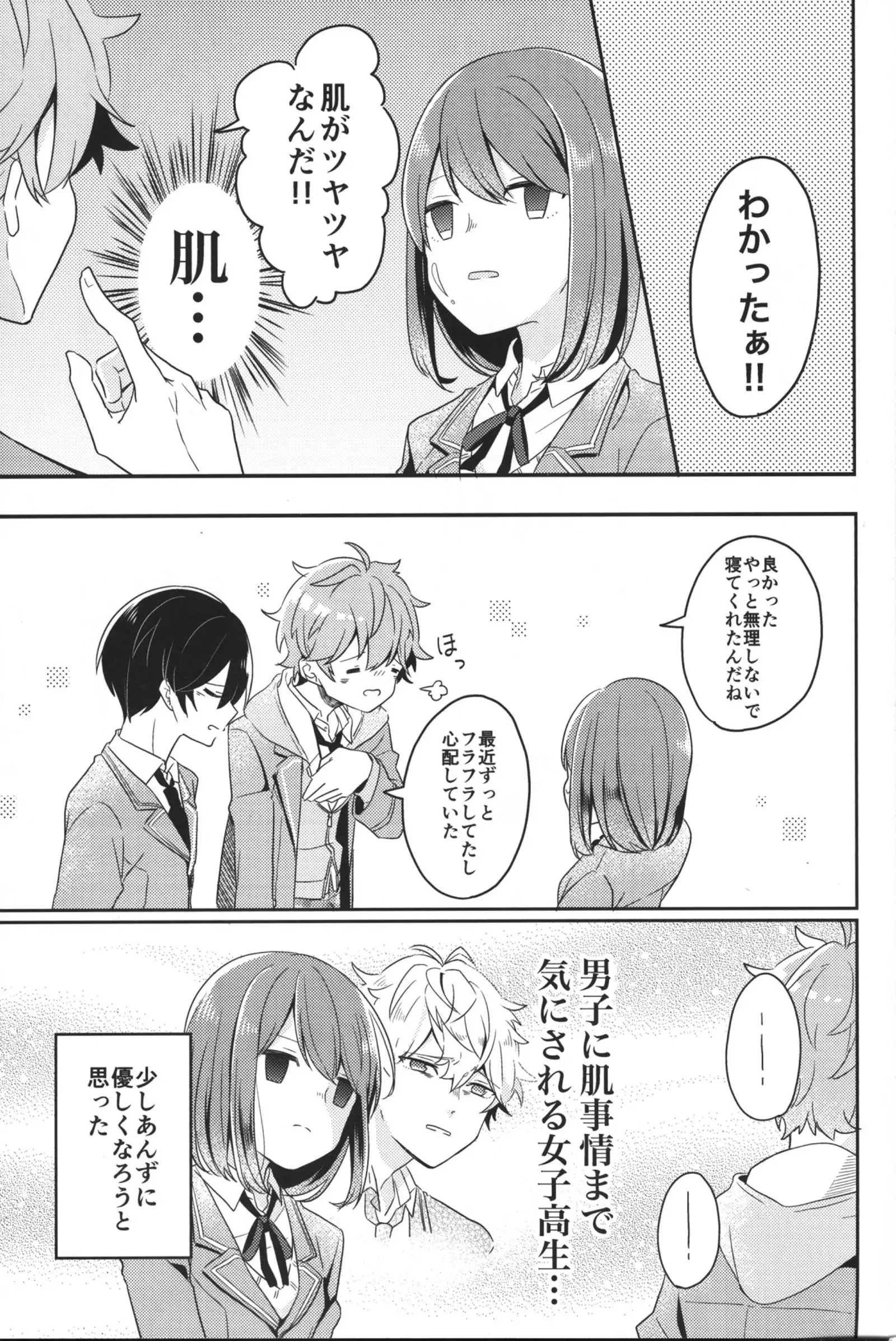 Ensemble Stars - 'I'm You and Your me"