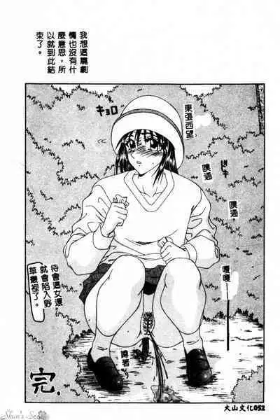 Okasare Shoujo to Furousha - The Raped Girls and The Homeless.