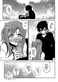 (C82) [Takumi na Muchi] Sanctuary (Sword Art Online) [Chinese] [Decensored]