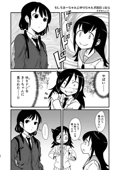 Motenai shi Gaman Suru no Yameru