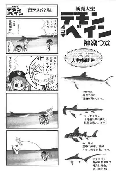 Zanma Taisei Demonbane Comic Anthology 2