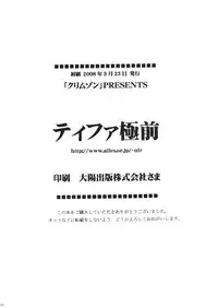 [Crimson Comics (Carmine)] Tifa Kyokuzen (Final Fantasy VII)