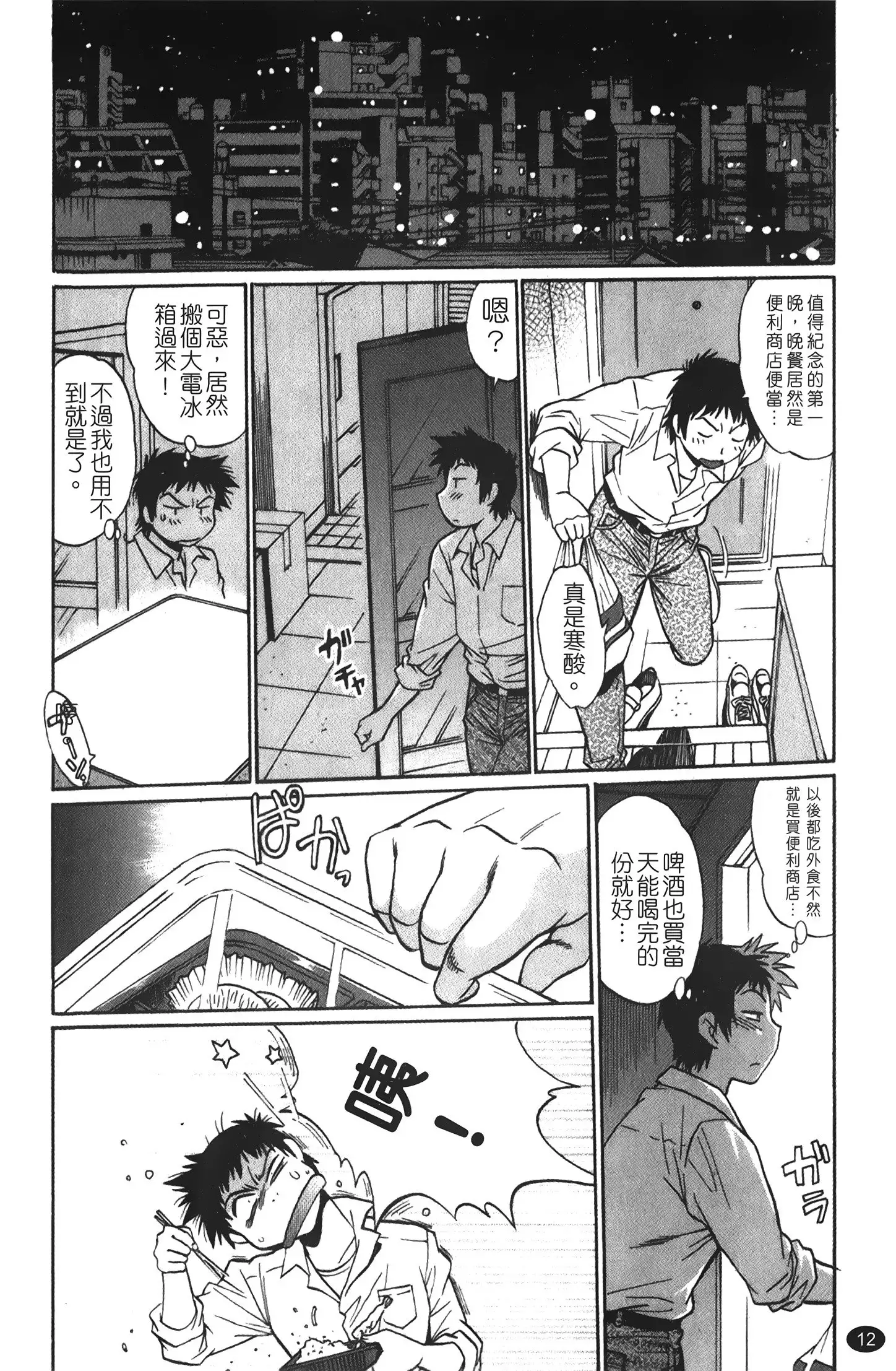 Kanojo de Ippai 1 | 女朋友滿室