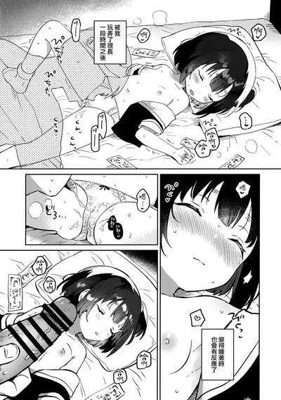 Imouto to Akumabarai + Omake