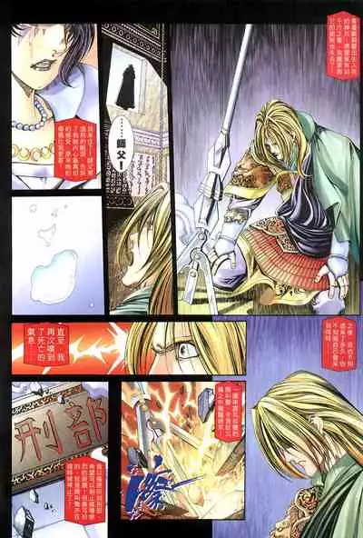 The Eight Immortals Saint Legend