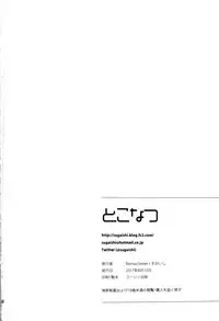 (C92) [ManiacStreet (Sugaishi)] Tokonatsu - Neverending Summer In The Bed (Yotsubato!)