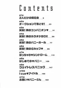 [The Amanoja9] I cup Idol