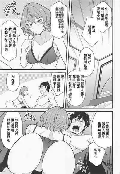 (C100) [Fuzzy Guard (Shiido)] Producer Ijimechaimasu (THE IDOLM@STER CINDERELLA GIRLS) [Chinese]