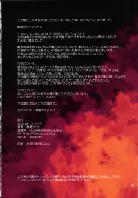 (C84) [Alem Gakan (Kirishima Satoshi)] Scourge